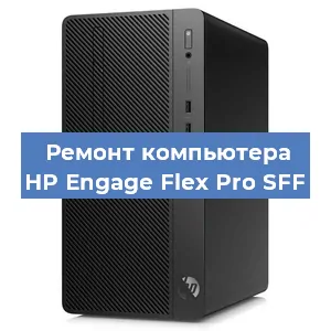 Замена материнской платы на компьютере HP Engage Flex Pro SFF в Перми